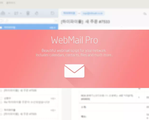 메일서버 구축 업체 소프트솔루션, 웹메일 서버 구축, 이메일 모바일 동기화, 이메일 서버 구축