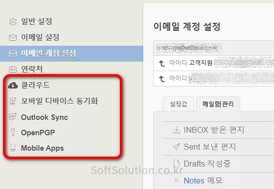 메일서버 구축 업체 소프트솔루션, 웹메일 서버 구축, 이메일 모바일 동기화, 이메일 서버 구축