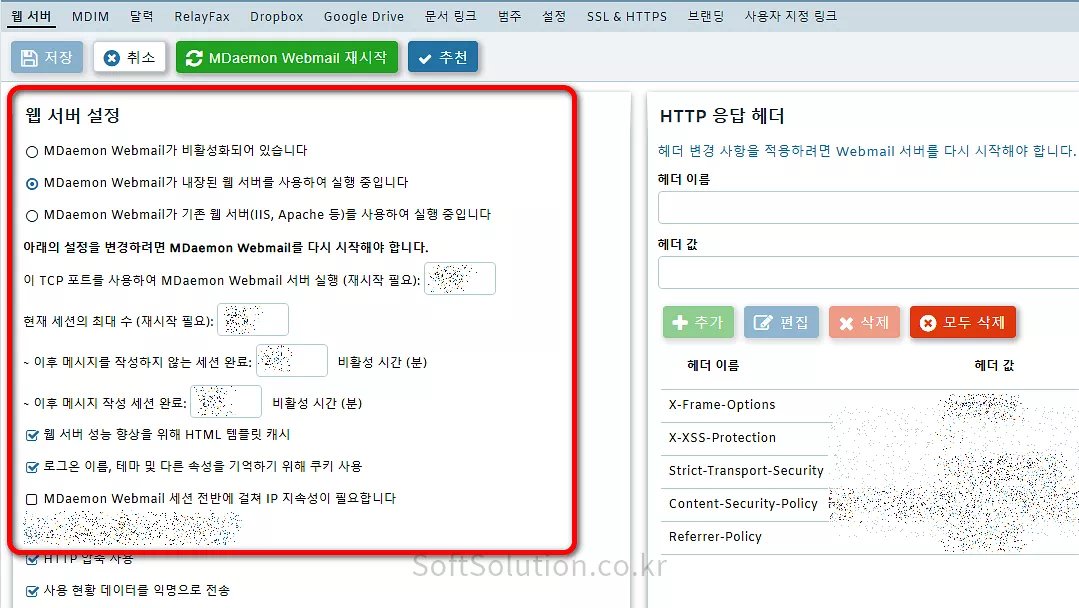 메일서버 구축업체, MDaemon 메일서버 구축, 메일서버 구축 전문업체