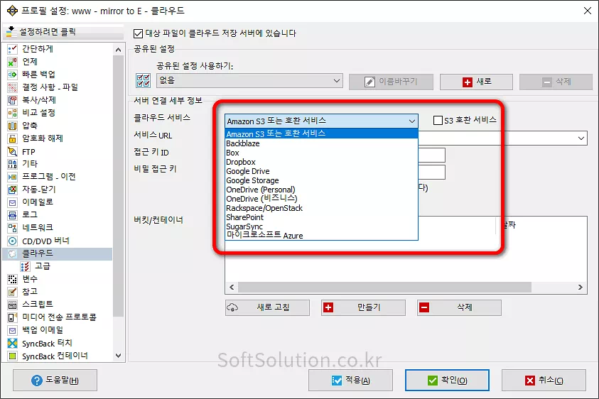 백업 프로그램, 백업 소프트웨어, 싱크백(SyncBack) 판매 / 소프트솔루션(softsolution.co.kr)